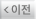 이전페이지