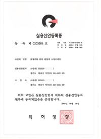 실용신안등록증