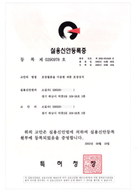 실용신안등록증