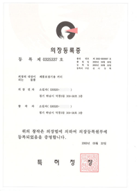 의장등록증