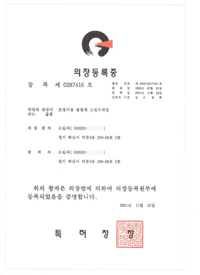 의장등록증